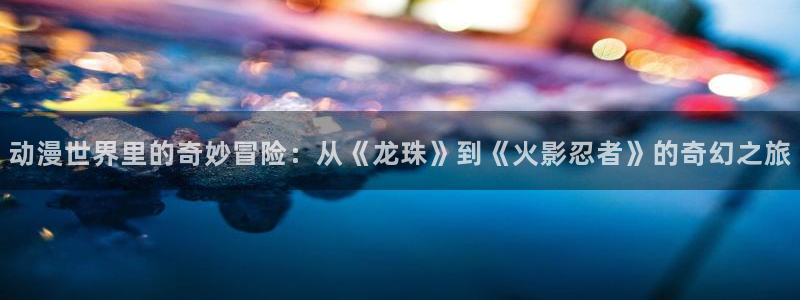 动漫屋网站