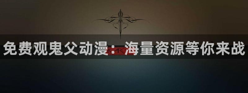 菲洛动漫屋
